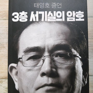 3층 서기실의 암호