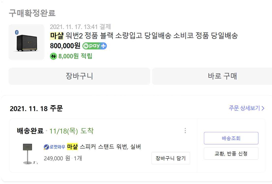 [소비코정품] 마샬 워번2 (마샬홀릭스탠드)--5