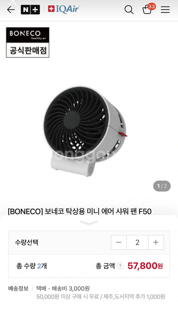 [새제품] 보네코 탁상용 미니 에어 샤워 팬 F50--0