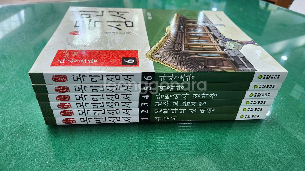 여원미디어-다산 정약용의 만화 목민심서 세트--0