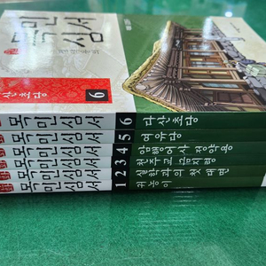 여원미디어-다산 정약용의 만화 목민심서 세트