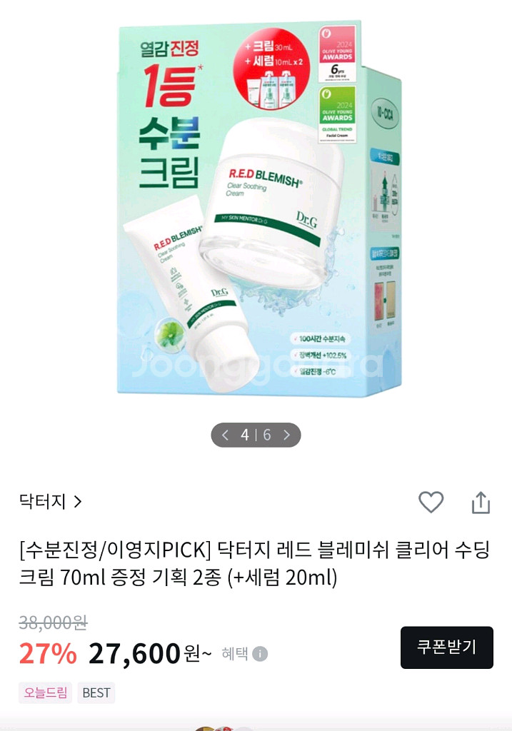 블레미쉬 닥터지 수딩크림 쿨거래 원합니다!--0