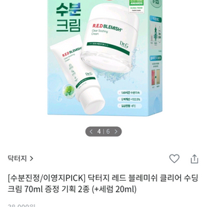 블레미쉬 닥터지 수딩크림 쿨거래 원합니다!