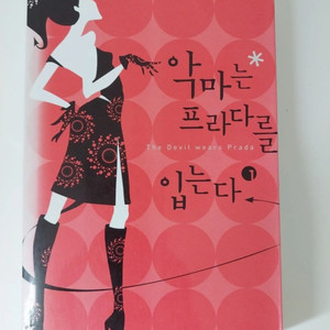 악마는 프라다를 입는다 1