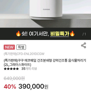 쿠쿠 음식물 처리기