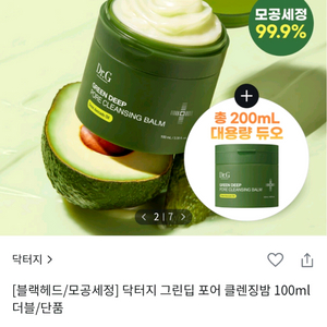 닥터지 클렌징 밤(쿨거래 빠른거래 원해여)