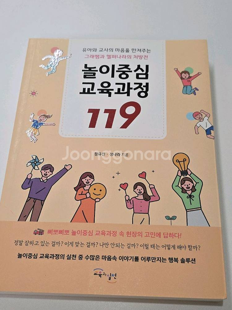 놀이중심 교육과정 119--0