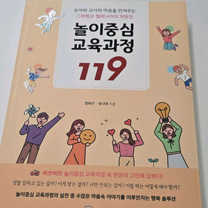 놀이중심 교육과정 119