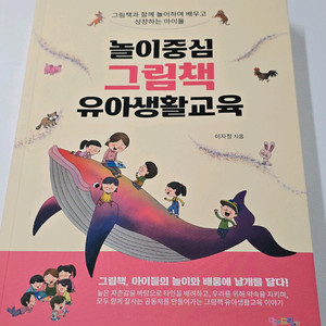 놀이중심 그림책 유아생활교육
