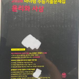 2026 마더텅 윤리와 사상 마더텅 윤사 새제품 새책