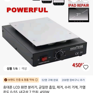 휴대폰LED 화면분리기 팝니다