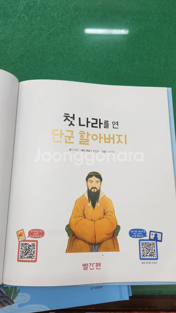 빨간펜-솔루토이 삼국유사 삼국사기(최신판-QR버전)--1