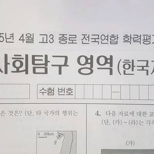 2026 수능 종로 전국연합 모의고사 4월 한국지리