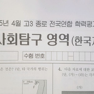 2026 수능 종로 전국연합 모의고사 4월 한국지리
