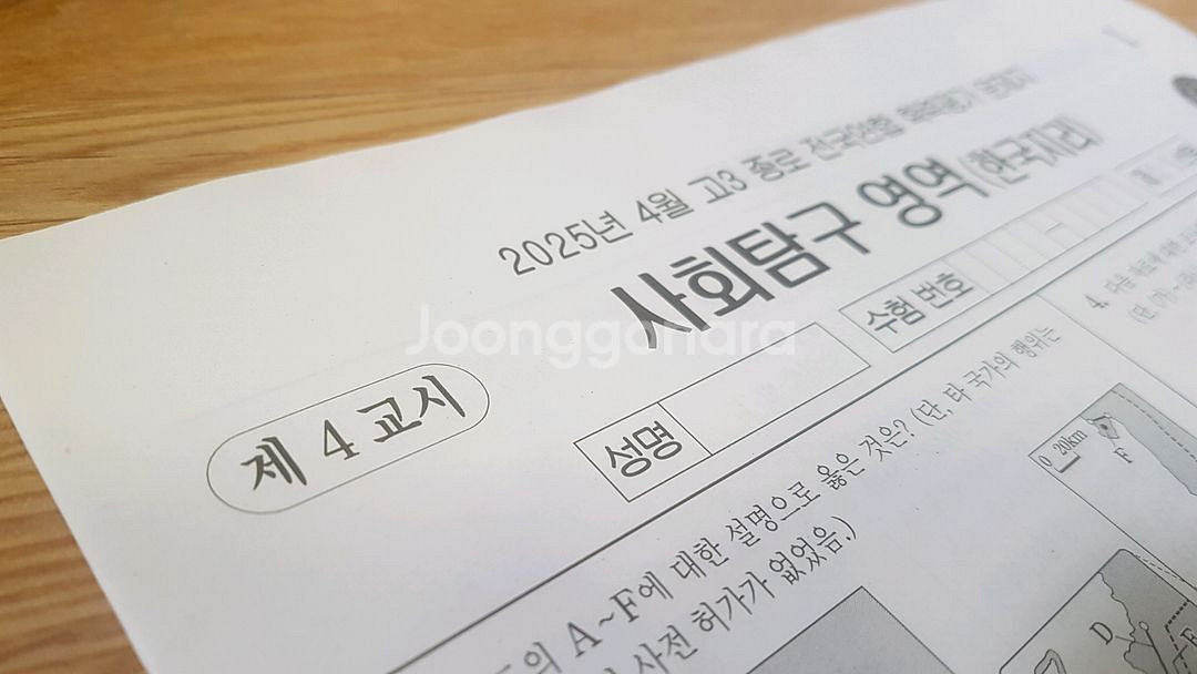 2026 수능 종로 전국연합 모의고사 4월 한국지리--5