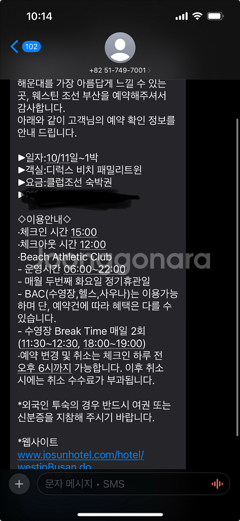 웨스턴 조선 부산 숙박권 10/11-12(1박2일)--1