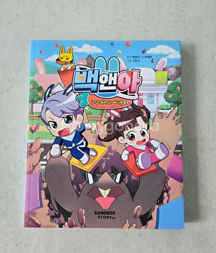 초등도서 어린이 책 5권 / 아동도서--3