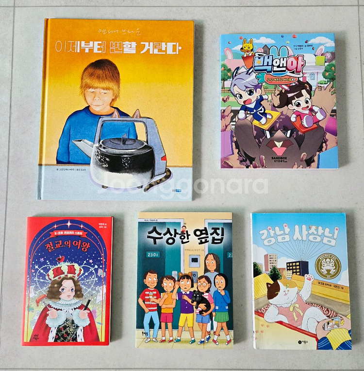 초등도서 어린이 책 5권 / 아동도서--0