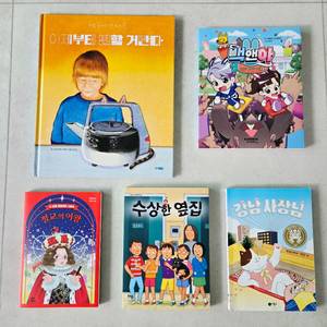 초등도서 어린이 책 5권 / 아동도서