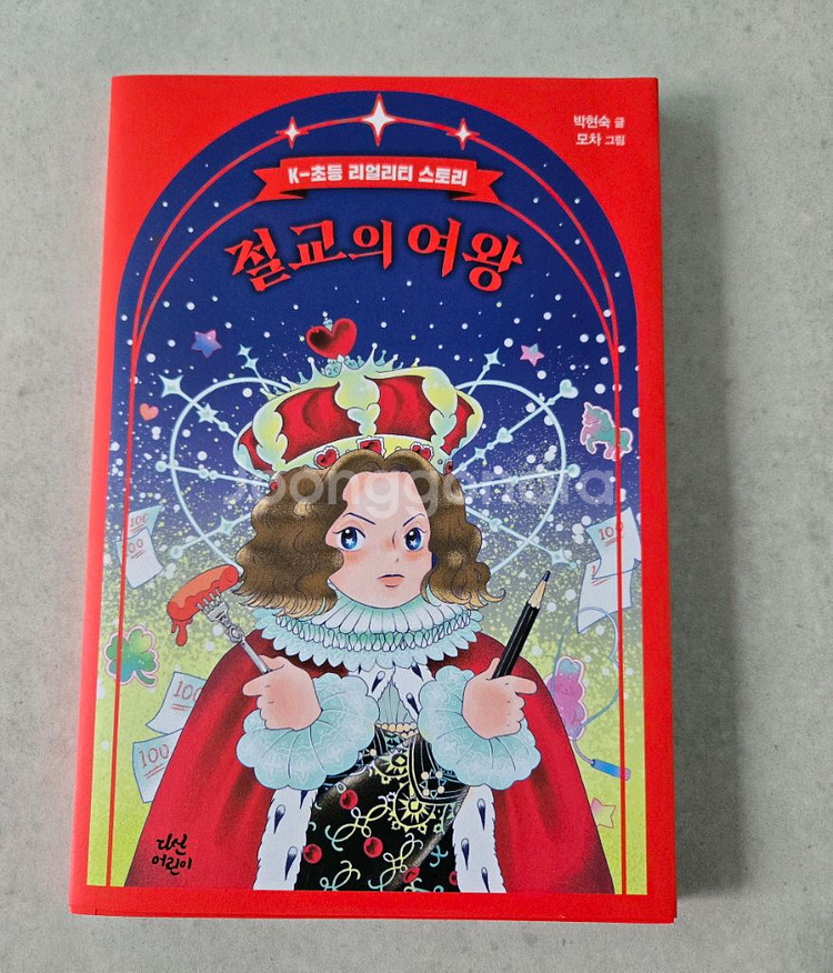 초등도서 어린이 책 5권 / 아동도서--5