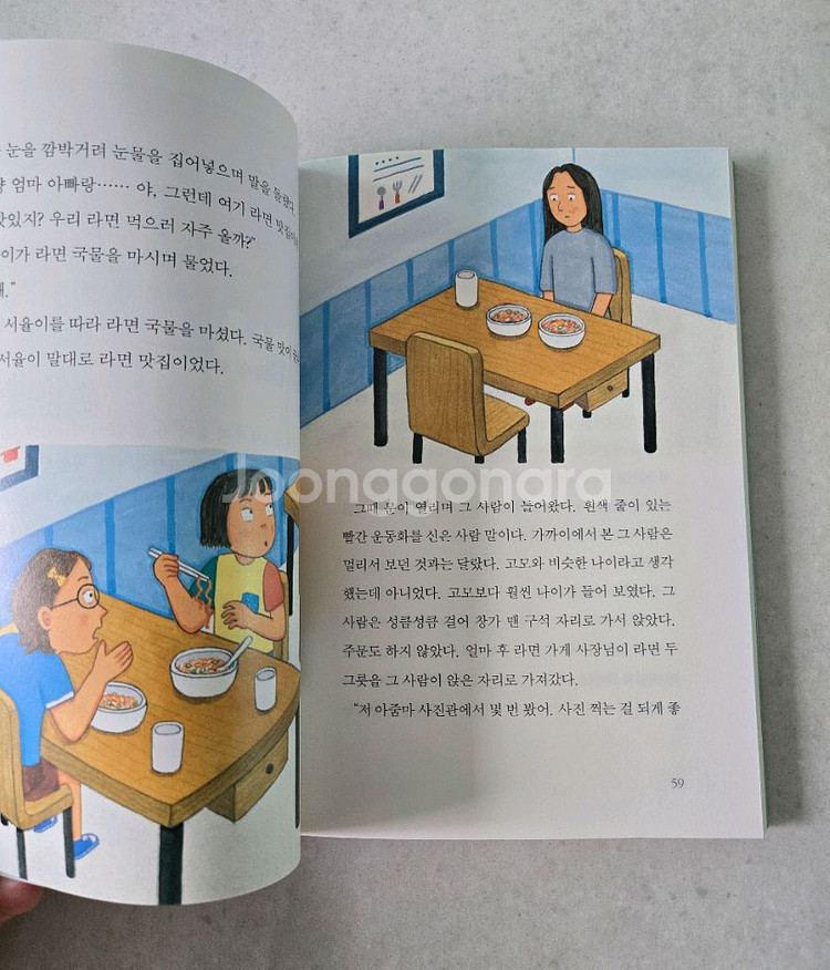 초등도서 어린이 책 5권 / 아동도서--8
