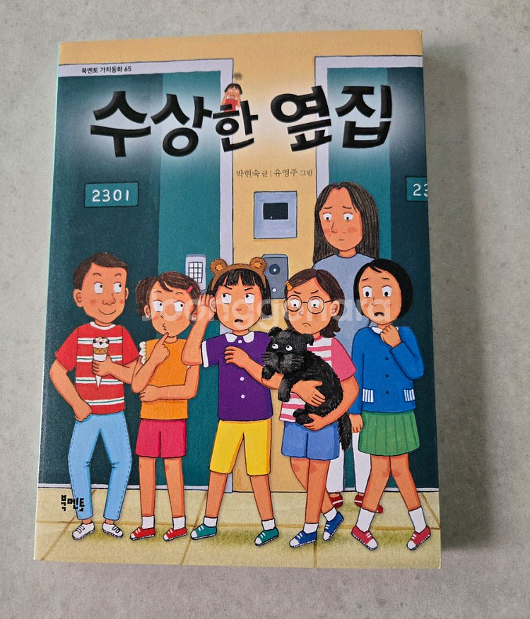 초등도서 어린이 책 5권 / 아동도서--7
