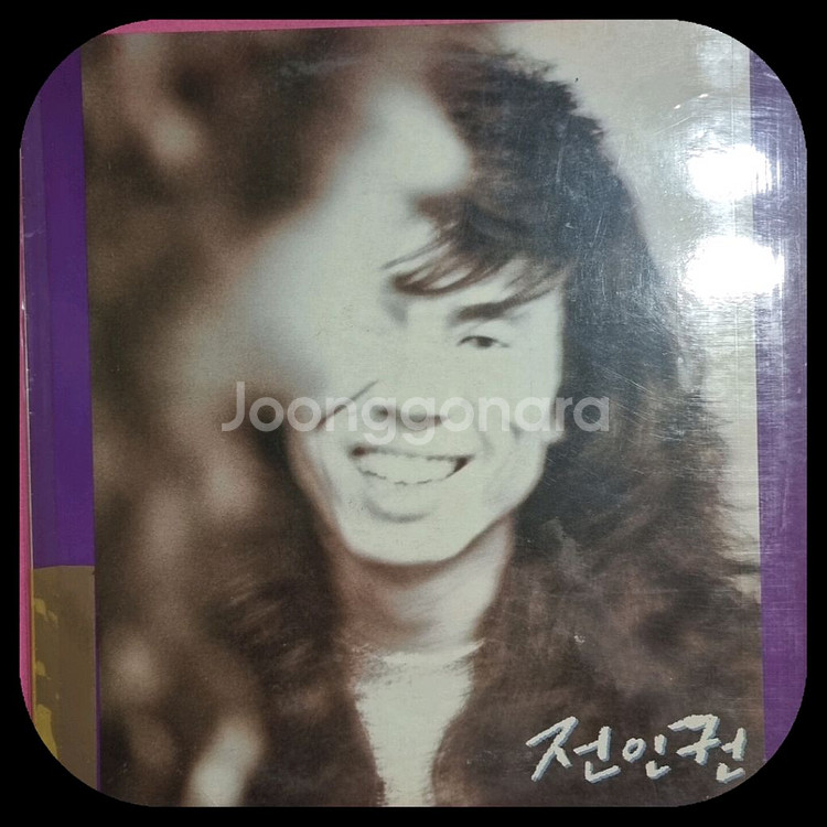 전인권LP.NM/NM--0