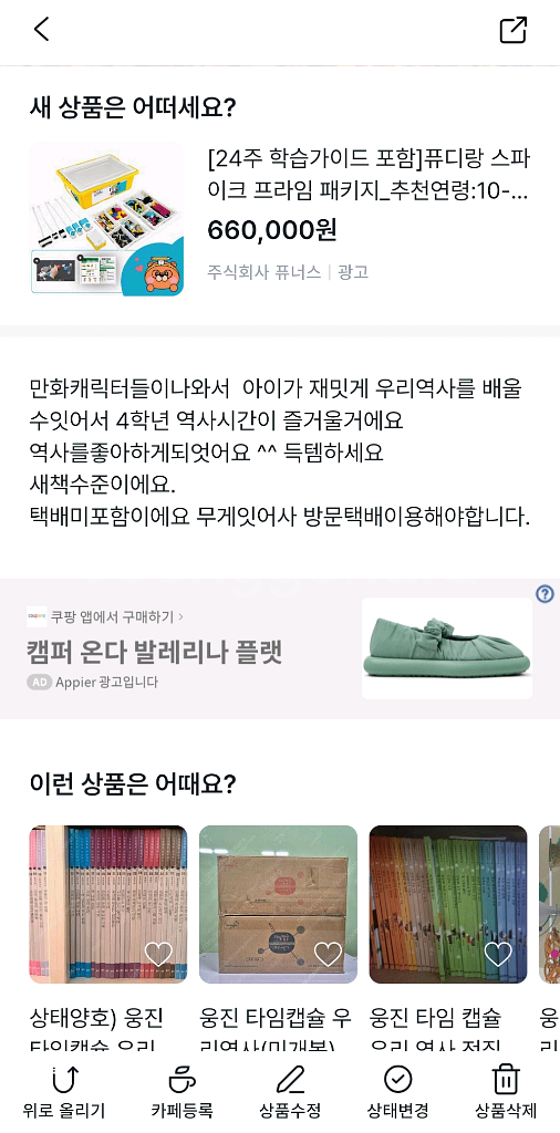 웅진 ㅡ타임캡슐--1