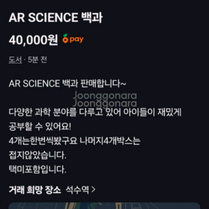 AR서이언즈백과