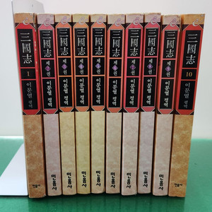 민음사-이문열 삼국지 세트(소설)