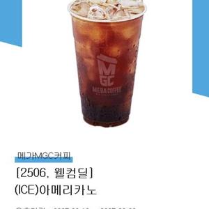 메가커피 아이스아메리카노