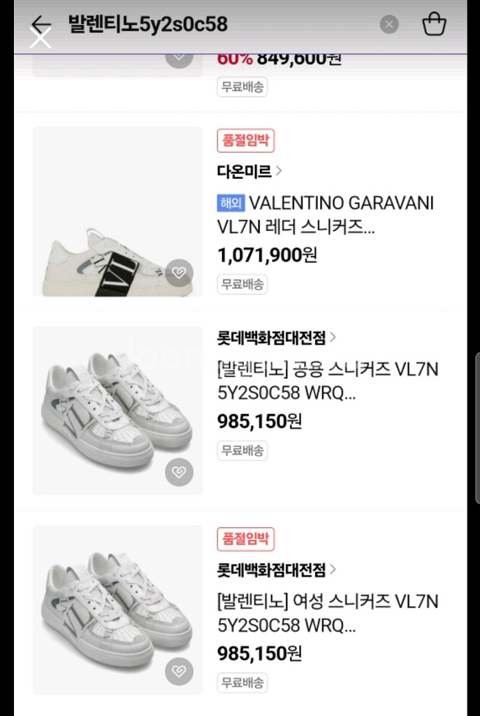 발렌티노.운동화.신발(새상품정품)--7