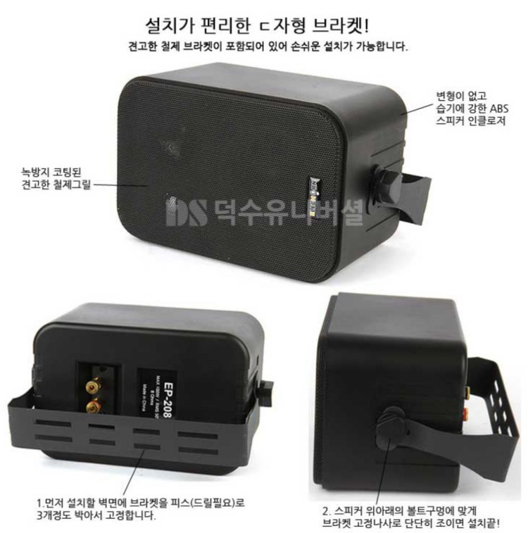 일렉혼 ELECHORN EP-208 벽걸이 스피커--1