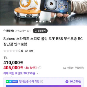스타워즈 bb8 rc