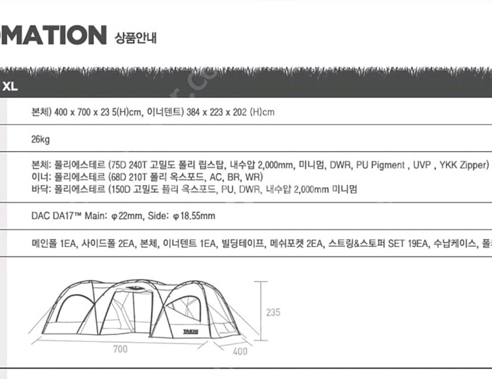초대형 타키 트로이카 XL 텐트+에어매트2EA+밥솥+--9