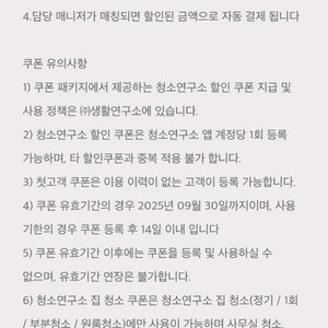 청소연구소 가사전용/입주/에어컨 청소 할인쿠폰