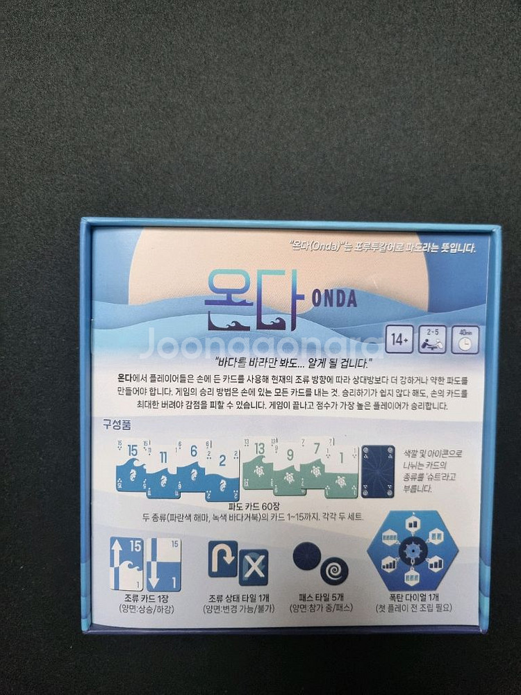 온다 보드게임--4