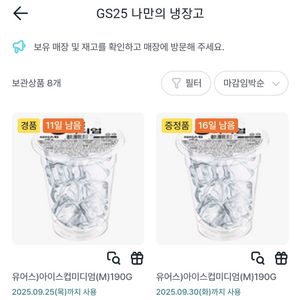 gs25 아이스컵미디엄m 2장 400원