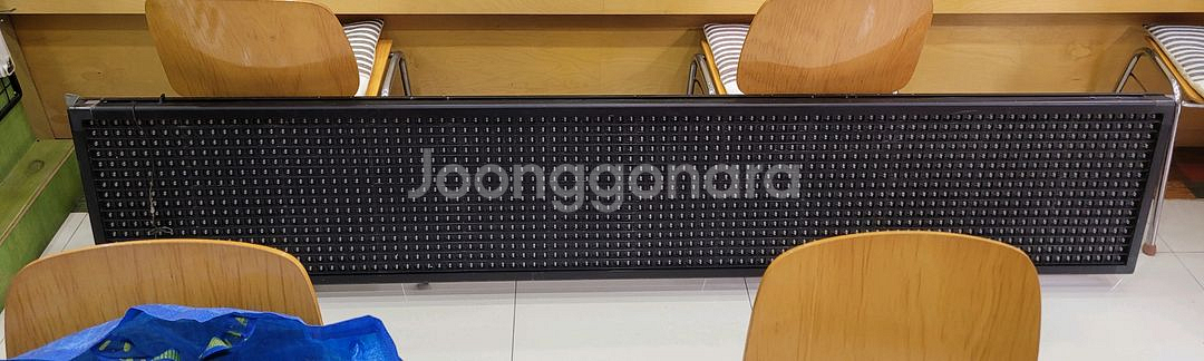 매직칼라 LED 전광판(간판)팝니다--3