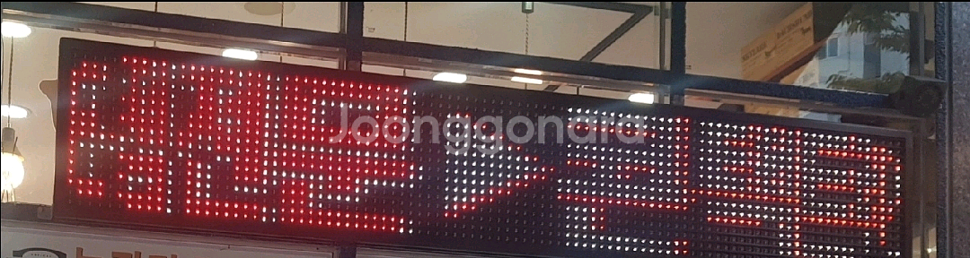 매직칼라 LED 전광판(간판)팝니다--1