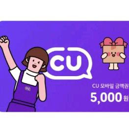 CU모바일 금액권 5000x2