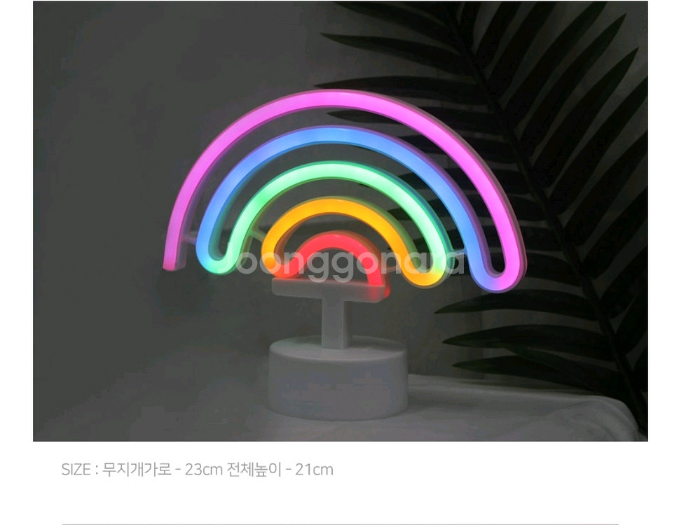 네온사인 조명 인테리어 레인보우 새상품--0