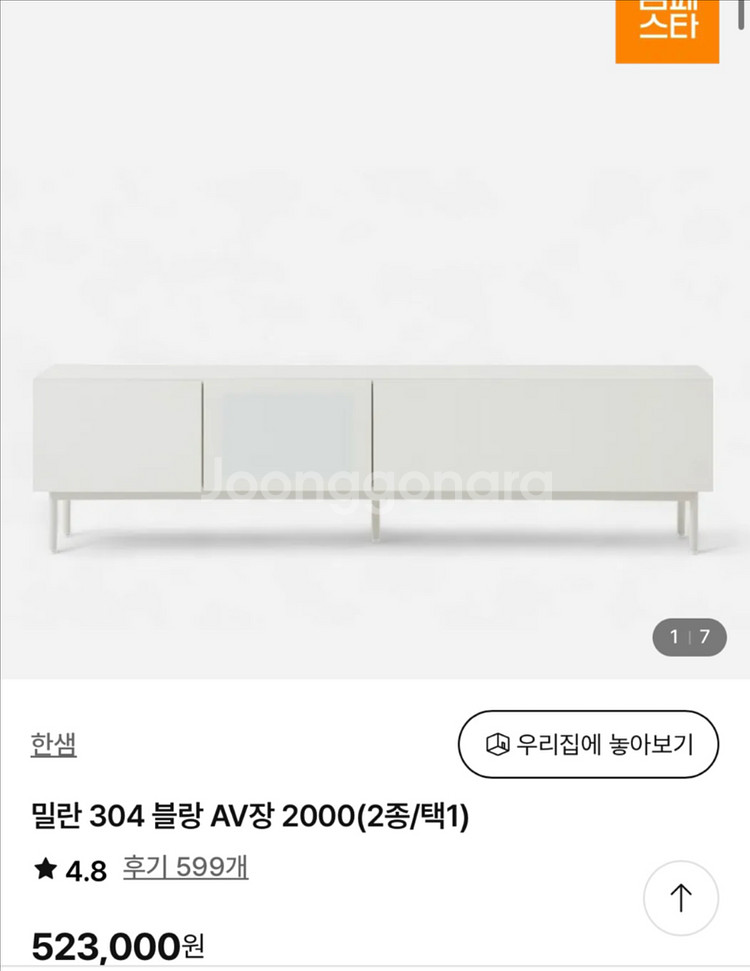 한샘 밀란 304 블랑 AV장 2000 + 보조 수납장--1