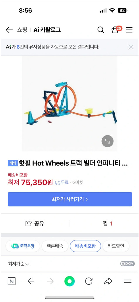 핫휠 장난감 팝니다--0