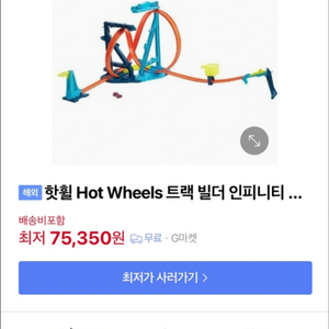 핫휠 장난감 팝니다
