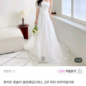 모반디 화이트 원숄더 셀프웨딩드레스 L (드라이 완)