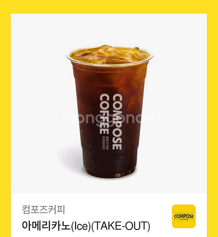 컴포즈커피 기프티콘 판매해요--0