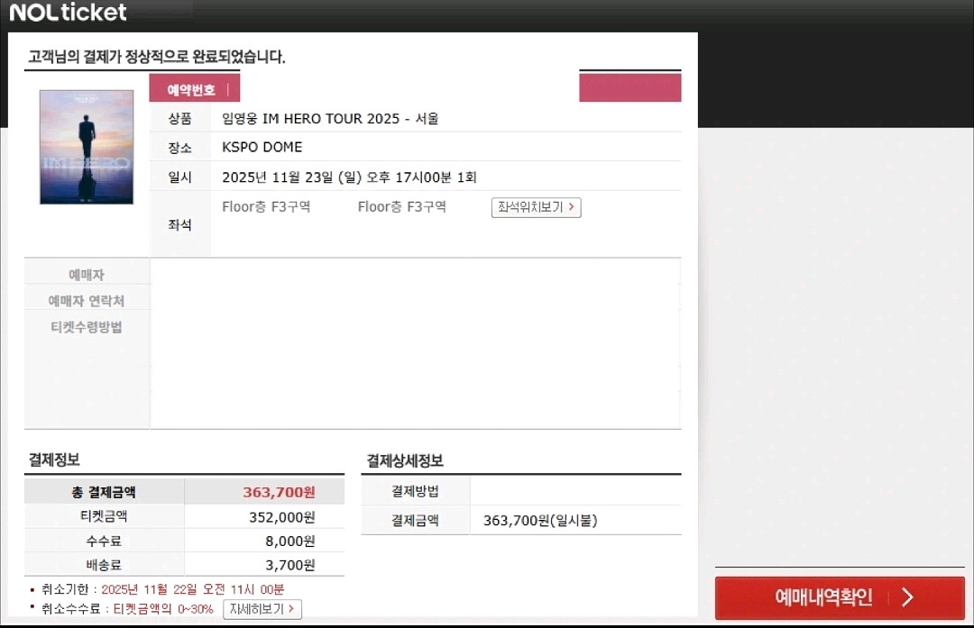 임영웅 11.23 티켓--0