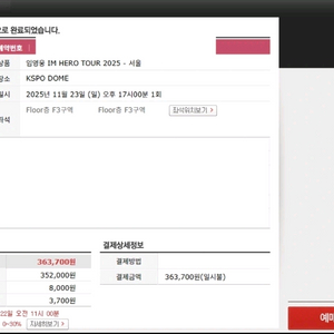 임영웅 11.23 티켓