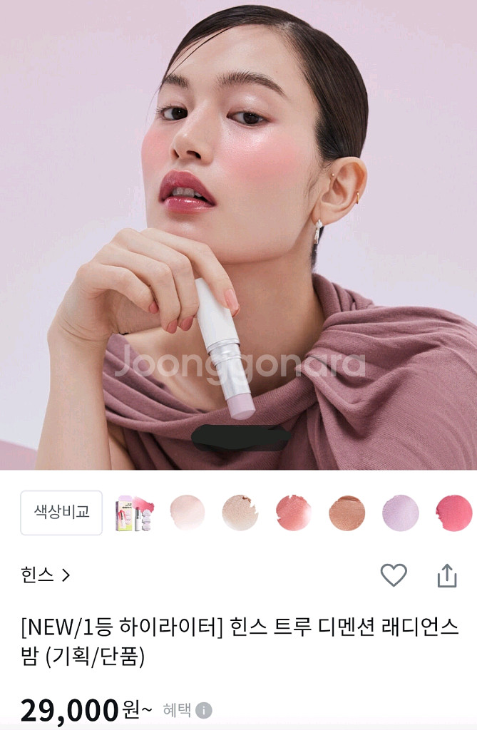 새상품) 힌스 트루 디멘션 래디언스 밤 하이라이터--4